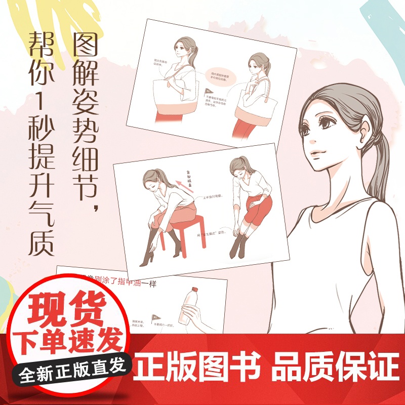 优雅从姿势开始 1秒钟变优雅提升气质 日本专业模特老师指导 女性修养书籍 江苏凤凰文艺出版社高清大图