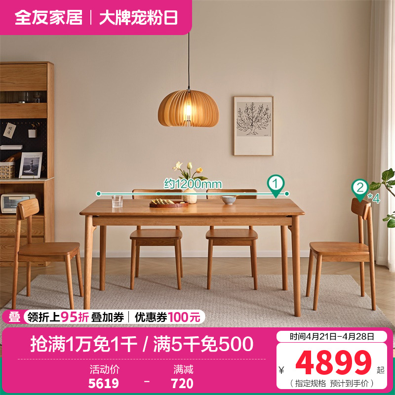 全友家居樱桃木实木餐边柜客厅2024新款带玻璃门储物收纳柜 【樱桃木】1.2m实木餐桌+餐椅*4 详询客服