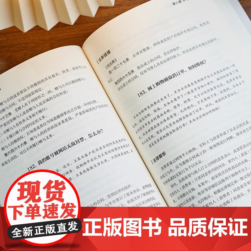 正版 生活中的民法典实用全书 应知应懂的法律常识 上海君澜(无锡)律师事务所 编著 法律知识普及读物 电子工业出版社高清大图