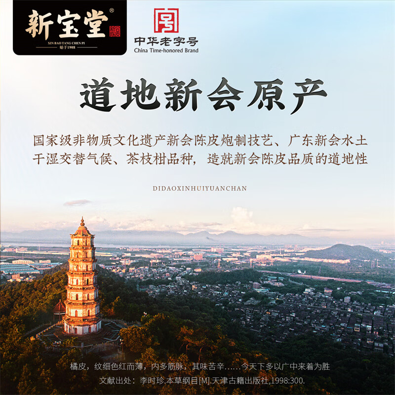 新宝堂金兰柑普茶 礼盒 (60克\4小罐)高清大图