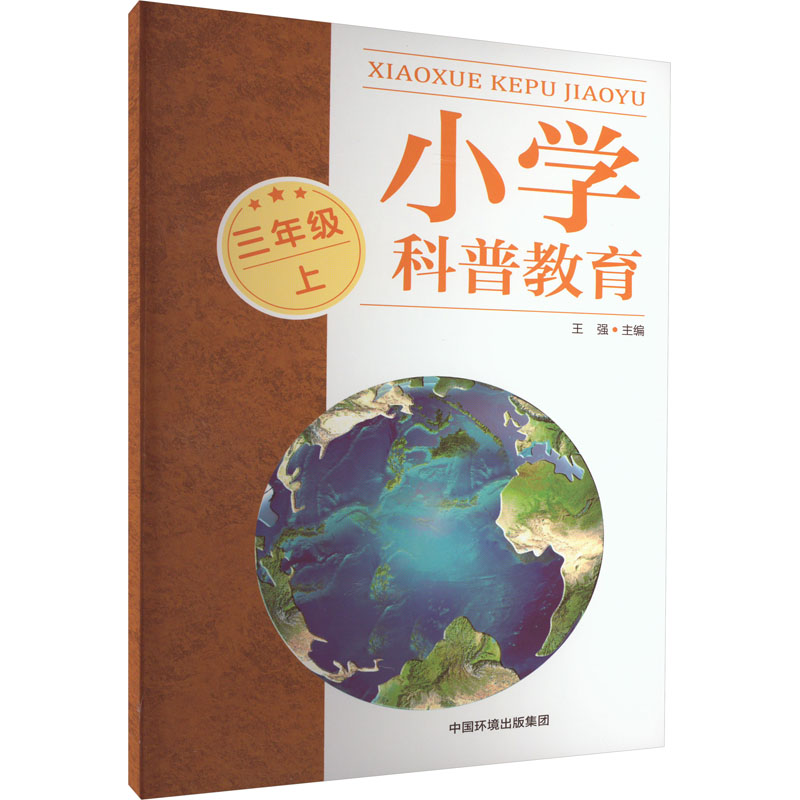 [M]小学科普教育 3年级 上-9787511152404高清大图