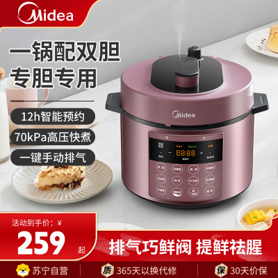 美的(Midea)电压力锅5L双胆智能精控火候提鲜祛腥70Kpa快煮透芯锁鲜蒸MY-50M3-758电高压锅