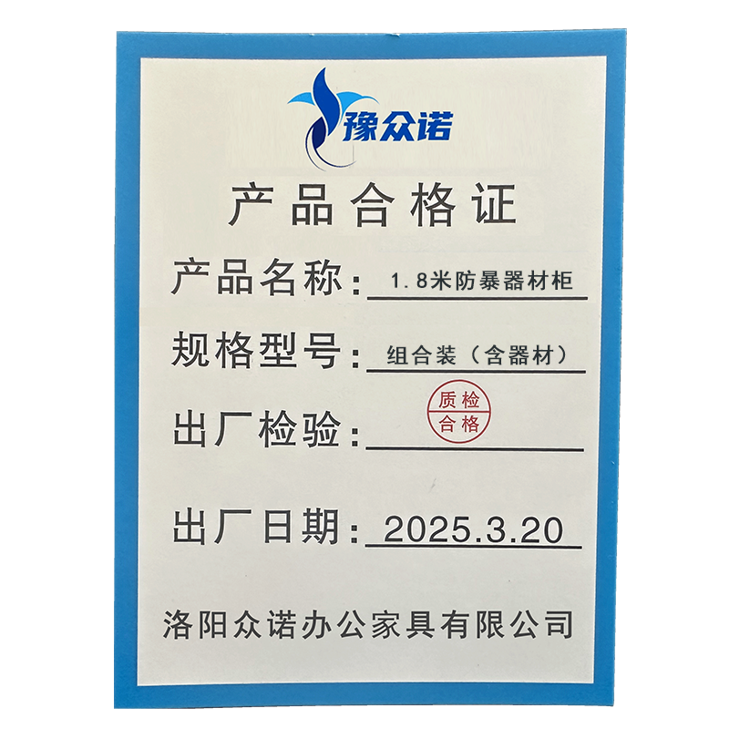 豫众诺 1.8米防暴器材柜 组合装(含器材) 台高清大图