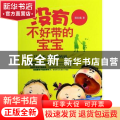 没有不好带的宝宝