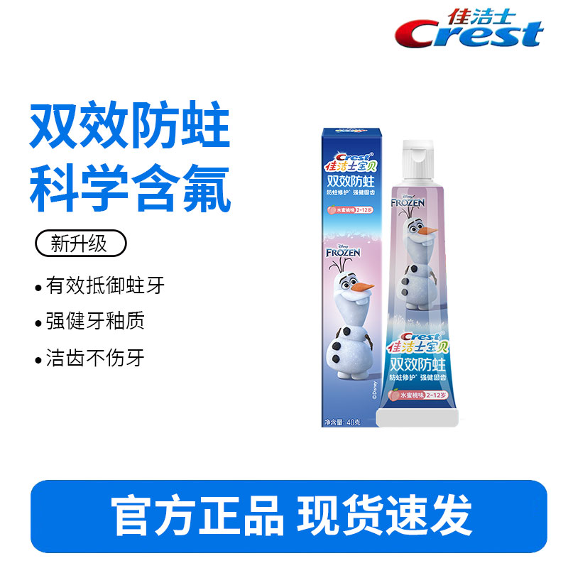 佳洁士儿童牙膏40g-雪宝