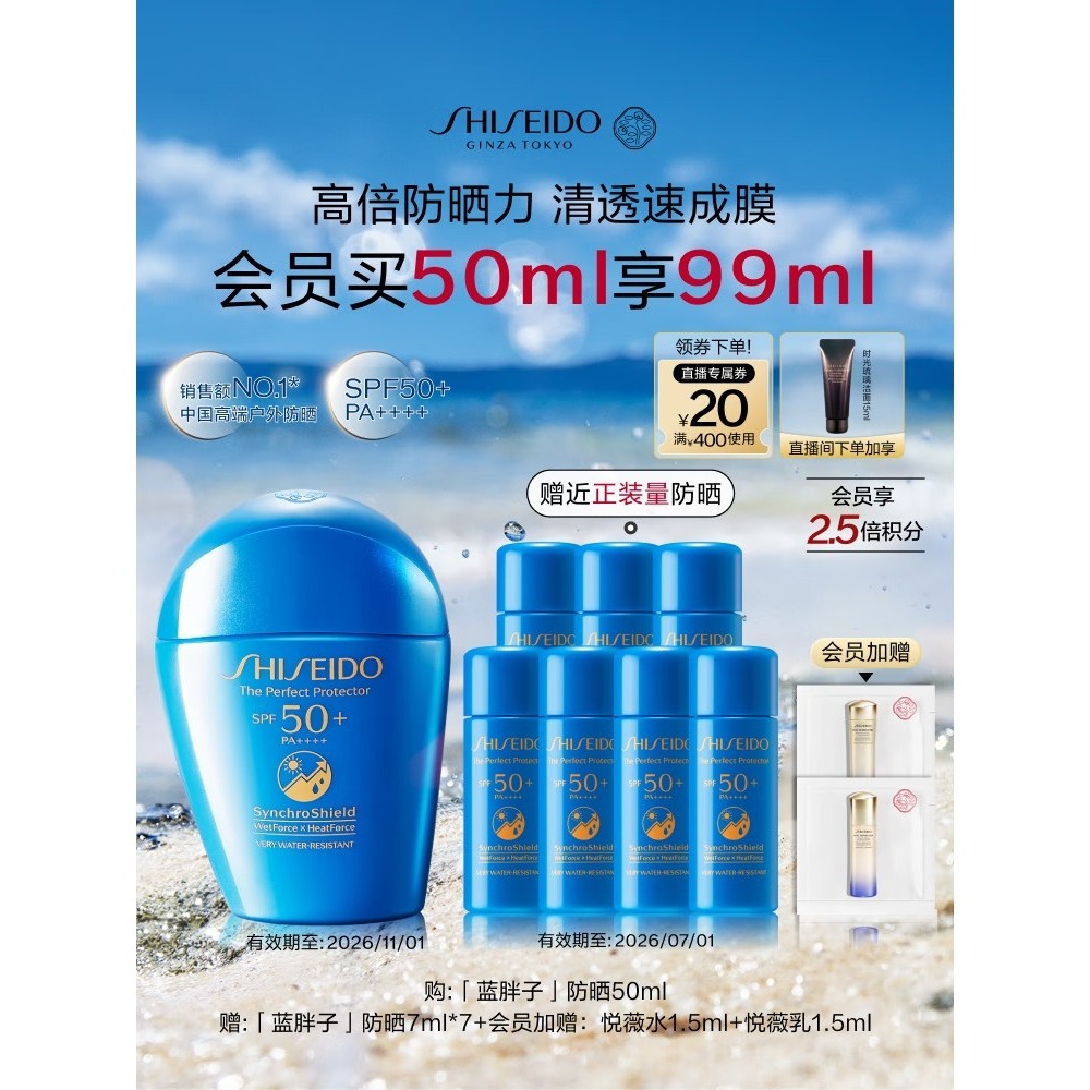 资生堂新艳阳夏水动力透润防晒乳 SPF50+ PA++++ 防晒霜