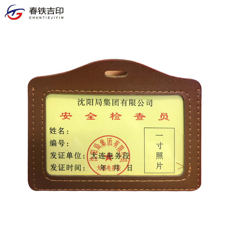 春铁吉印 安全检查员胸卡 100*80mm 套高清大图