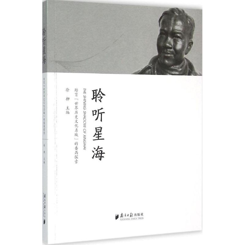 [M]聆听星海-9787549112579高清大图