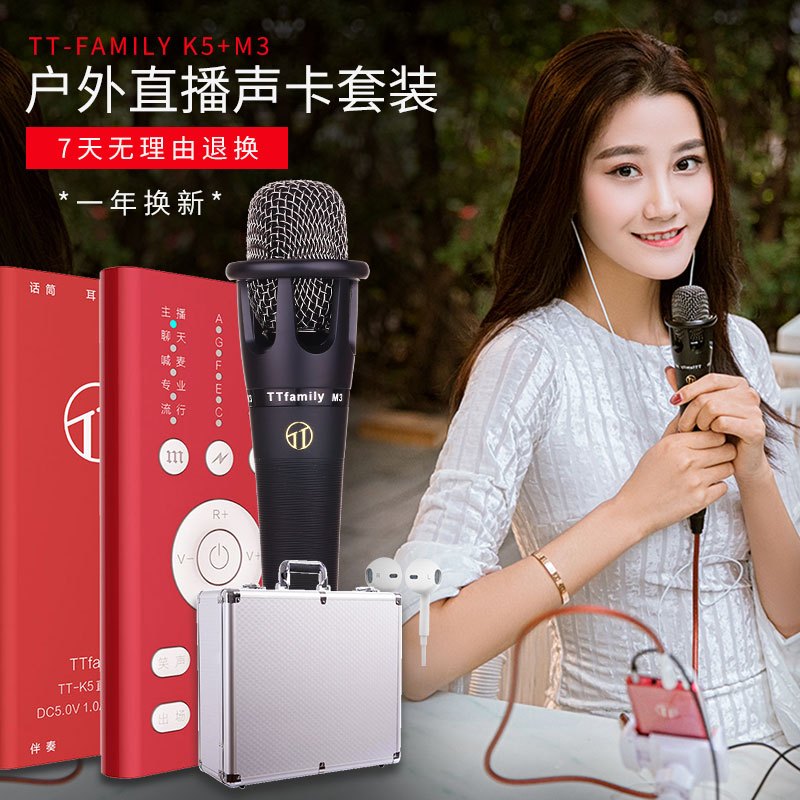 TTFAMILY TT-K5 手机直播声卡套装快手抖音专用安卓苹果通用 红色+E300 有线连接 3.5插口