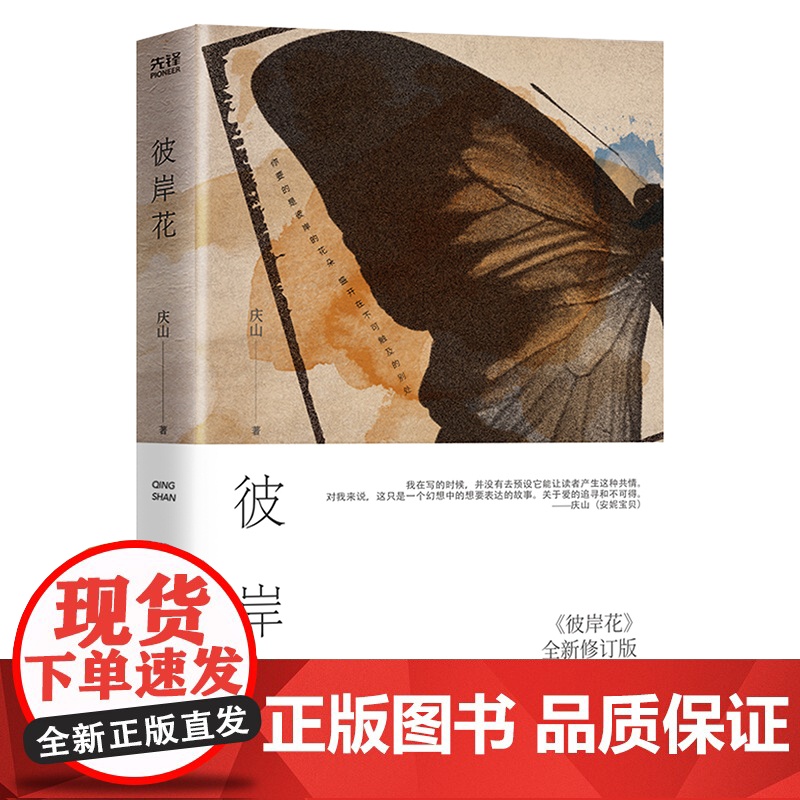 [正版书籍]庆山时光的礼物(全3册):素年锦时+二三事+彼岸花(精装)安妮宝贝著 北京联合出版有限公司当代小说余成图书正高清大图