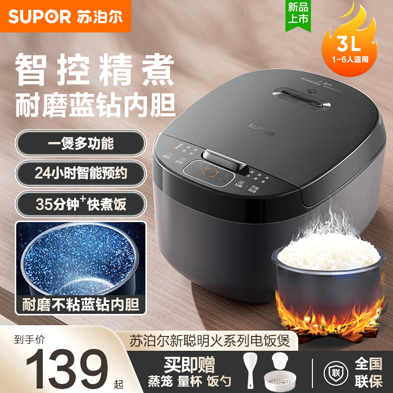 苏泊尔(SUPOR)电饭煲3L/升家用小容量1-6人 智能预约不粘内胆 全自动多功能迷你电饭锅新品SF30FC0187