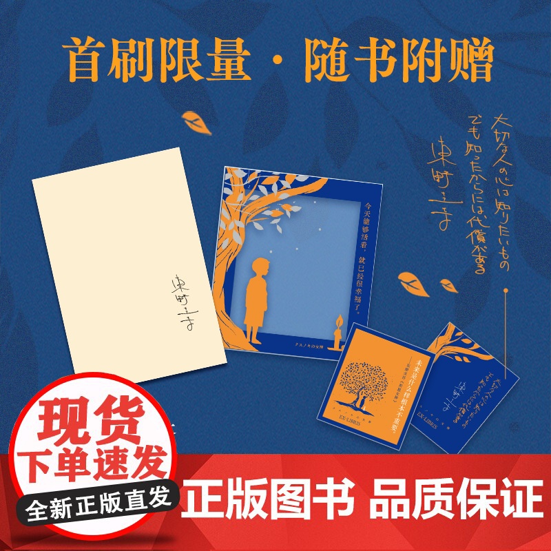 [首刷限量赠印签+随机款藏书票+金句透卡]祈愿女神 东野圭吾著 白夜行 祈愿系列第二部 新书高清大图