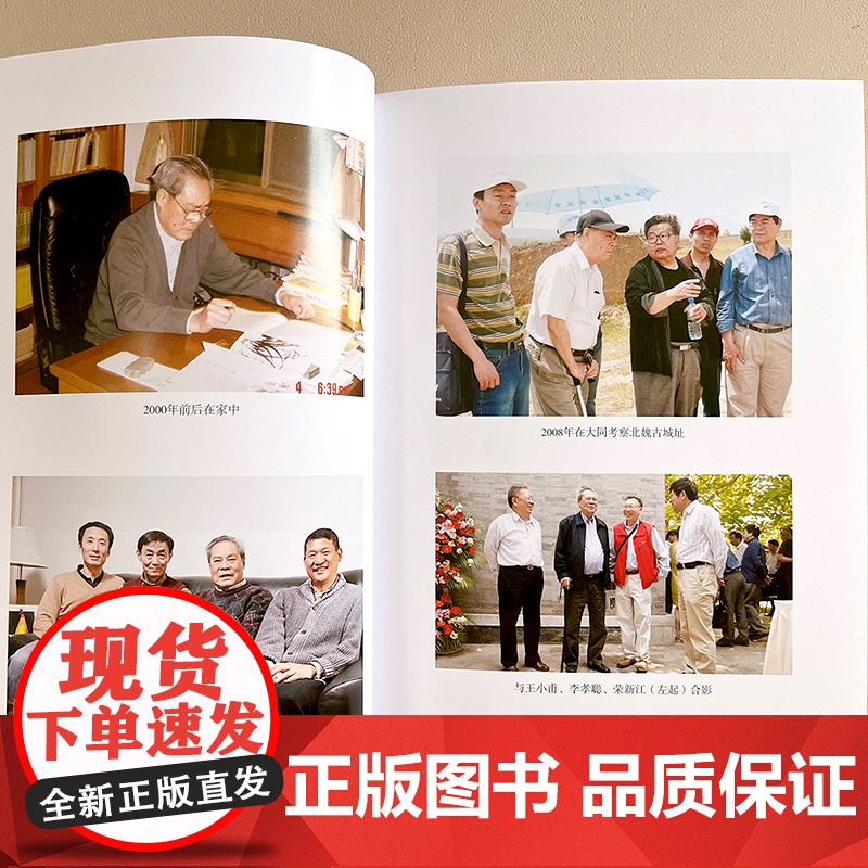 田余庆学记 著名历史学家田余庆 收录田余庆弟子及历史学者回忆文字 记述田余庆学术生平治学路径与学术特点 历史名人学术研究高清大图