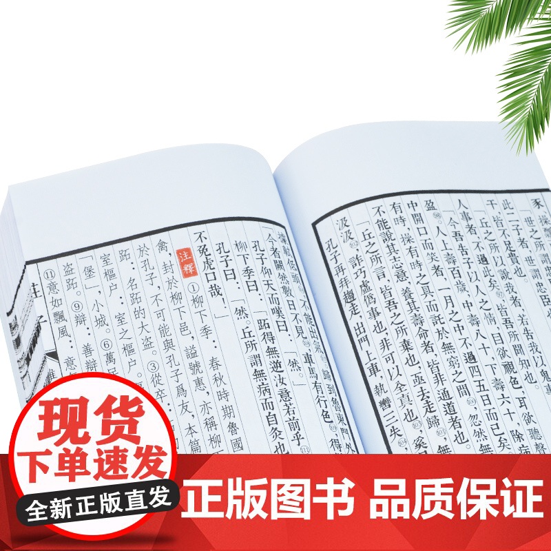 [央视网]崇贤馆藏书 庄子 一函二册 国学经典 一函二册 收藏文化礼品逍遥游智慧修养自我心灵 中华人生哲学简史 CX高清大图