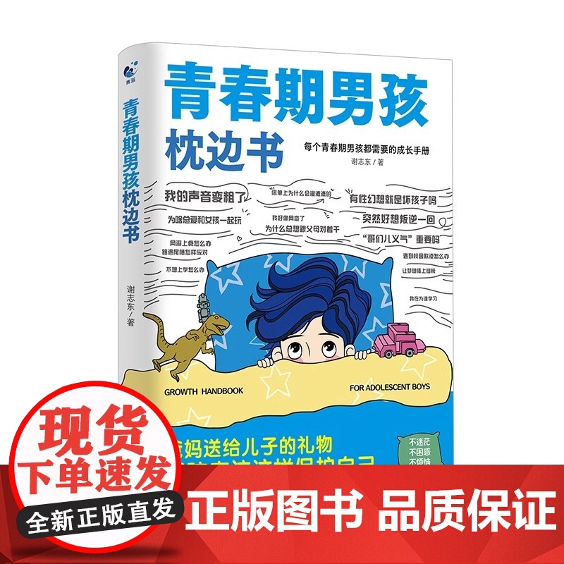 青春期男孩的枕边书女孩成长手册10-18岁男孩女孩你该如何保护自己父母爸爸妈妈送给孩子叛逆身心成长心理生理性教育家庭教育高清大图