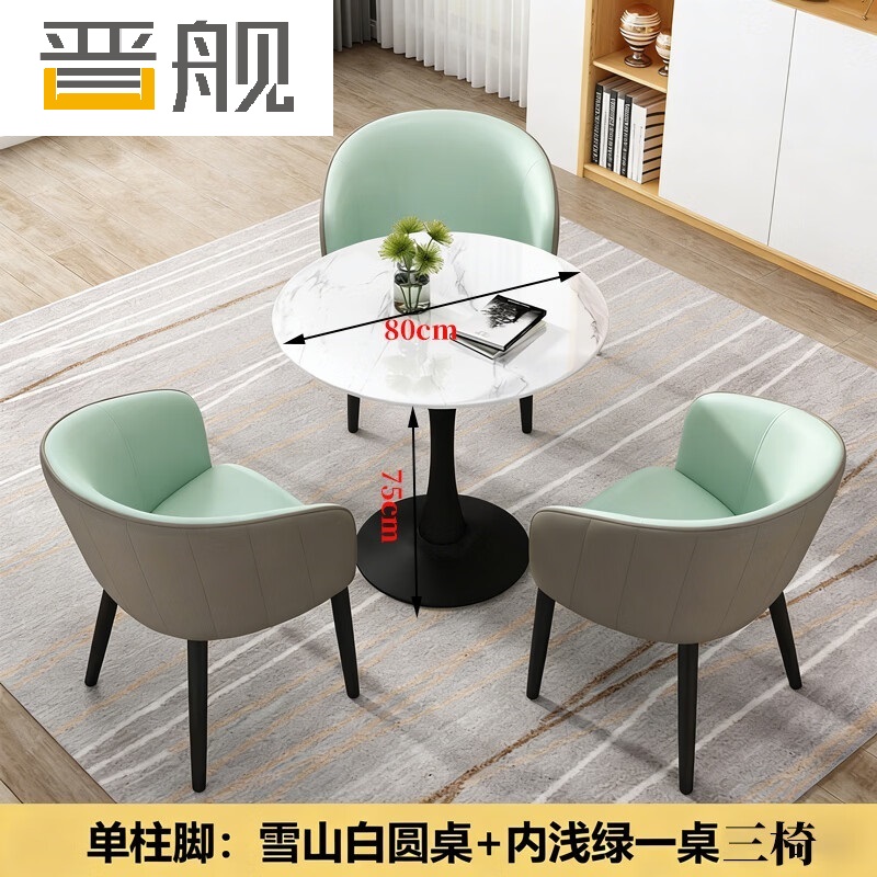 晋舰岩板洽谈桌椅小圆桌阳台接待会客桌椅 雪山白单柱脚浅绿一桌三椅