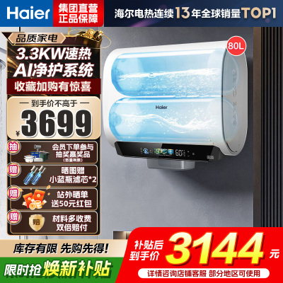 海尔(Haier)麦浪套系电热水器80升BK5PLUS