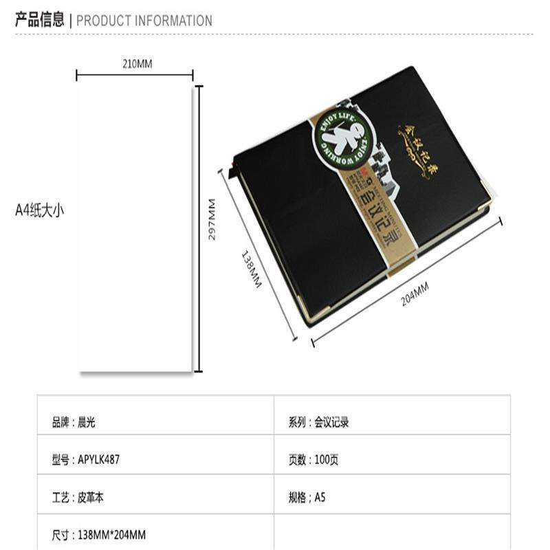晨光(M&G)APYLK487 笔记本 A5封套皮本96页(会议记录) 颜色随机 4本装 APYLK48700高清大图