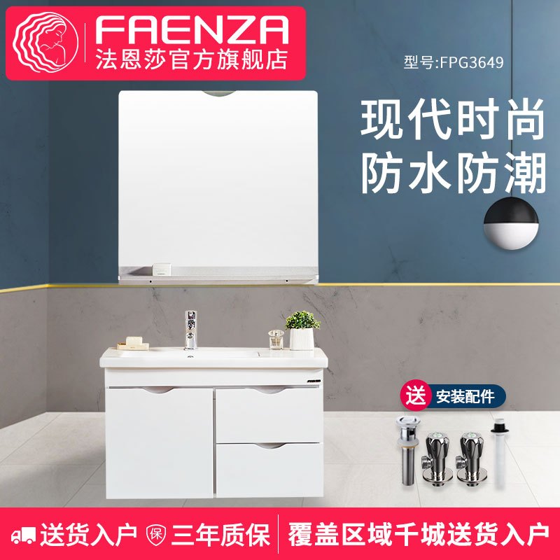 法恩莎浴室柜80cm白色现代简约洗漱台洗脸洗手面盆FPG3649卫浴柜浴室镜柜组合套装