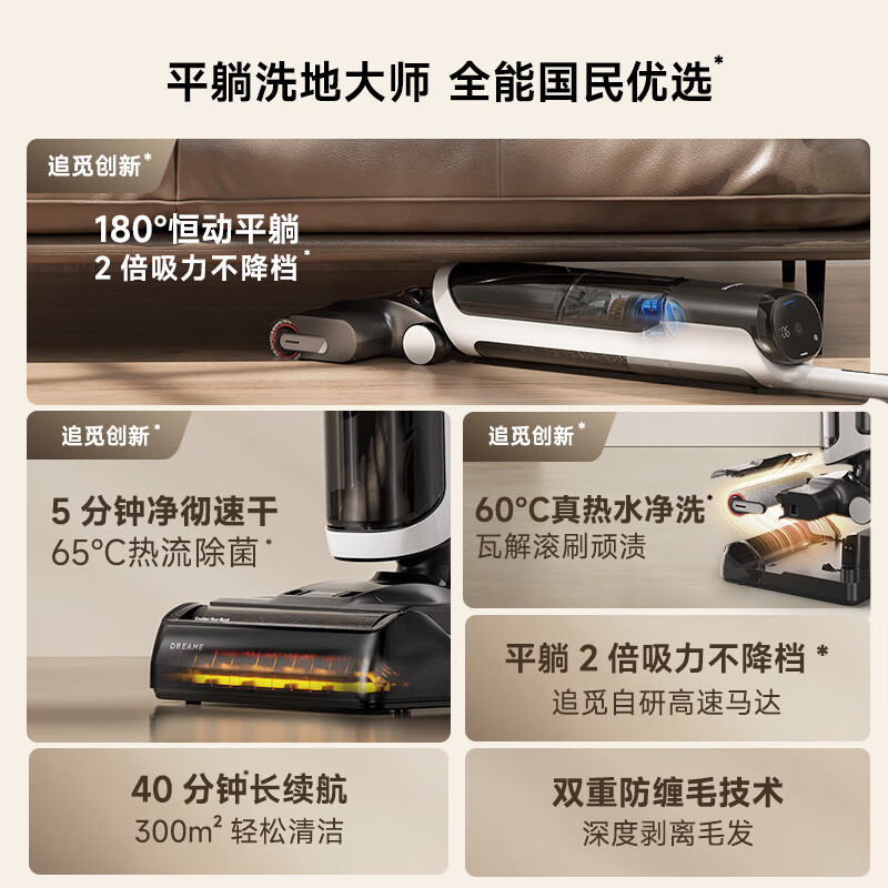 追觅(DREAME)智能洗地机H20 Ultra