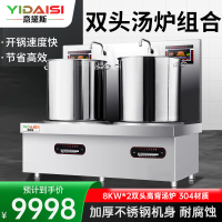 意黛斯(YIDAISI)商用电磁汤炉8kW大功率单位食堂煲汤炉MG-YDS08STL-13双头高背汤炉50CM汤桶304