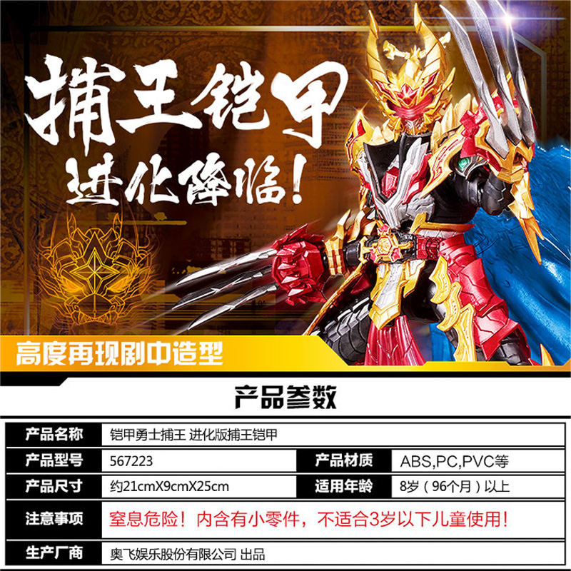 奥迪双钻铠甲勇士猎铠进化版马帅鹰帅变形关节可动人偶模型机器人 进化版炎龙567961高清大图