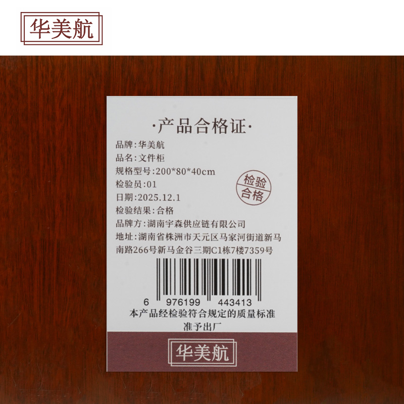 华美航 文件柜 200*80*40cm个高清大图