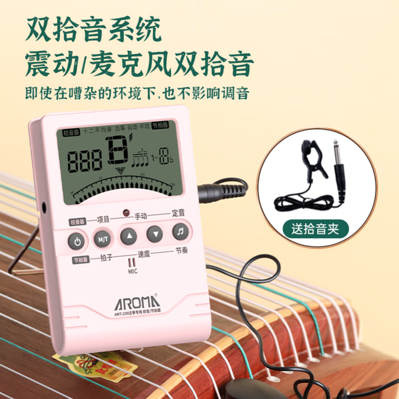 阿诺玛AROMA古筝调音器专用校音古筝电子节拍器三合一AMT-200G[白色]