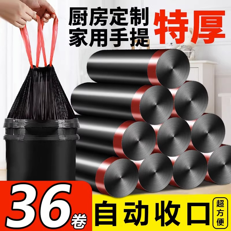 芈奈儿垃圾袋家用手提式加厚大号厨房垃圾钢袋一次性清洁钢袋黑色背心式自动收口商用办公室卫生间拉抽绳塑料袋宿舍学生家用实惠装