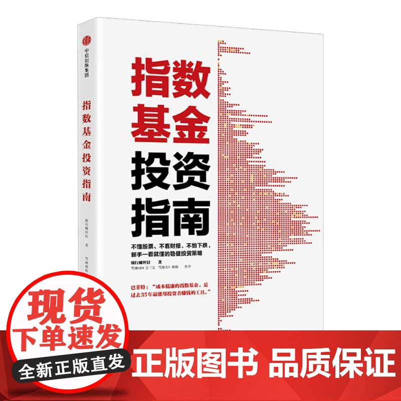 指数基金投资指南+慢慢变富 银行螺丝钉等 著 金融与投资高清大图