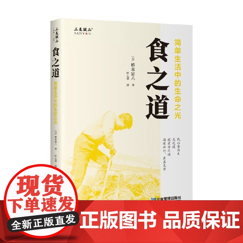 食之道 简单生活中的生命之光 桥本宙八 著 日料真味高清大图