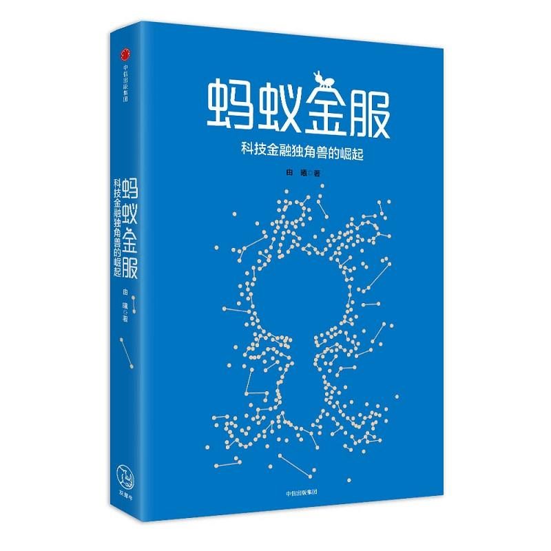 音像蚂蚁金服由曦