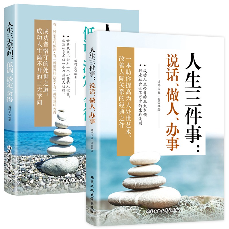 [7册]控制情绪系列书 [正版]抖音同款人生三件事三大学问书籍人情世故社交礼仪为人处世求人办事会客商务应酬称呼 中国式的高清大图