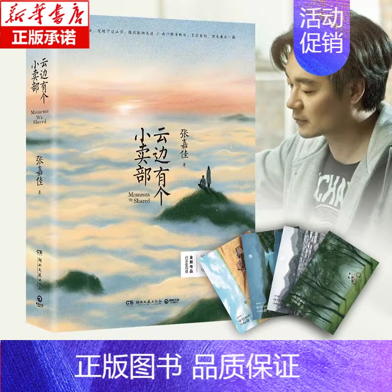 [2册]云边有个小卖部+从你的全世界路过 [正版]云边有个小卖部 张嘉佳著作品「印签本+明信片X4+书签」你的全世界路高清大图