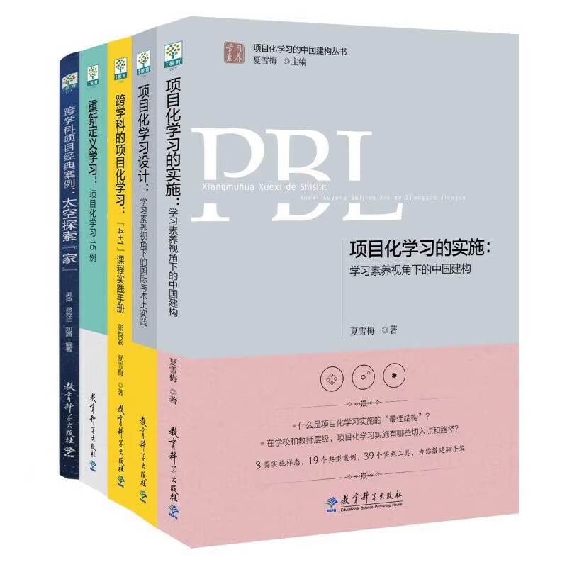 项目化学习的实施--学习素养视角下的中国建构 [正版]学习素养中国建构丛书套装6册项目化学习工具的实施设计跨学科的重新定高清大图
