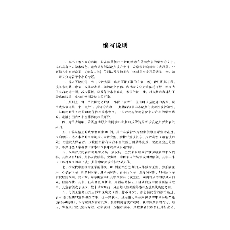 醉染图书杏林跬步 : 成肇智医论医案选辑点评9787513279062高清大图