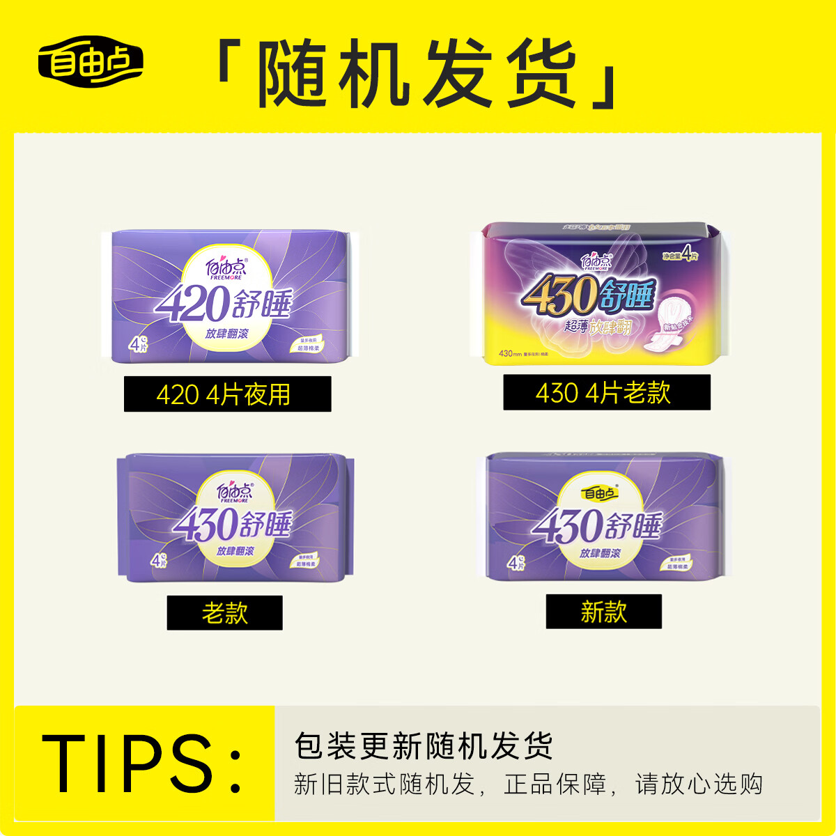 自由点(FREEMORE)空气卫生巾日夜用组合装姨妈巾13包128片[品牌直供 安心品质]高清大图
