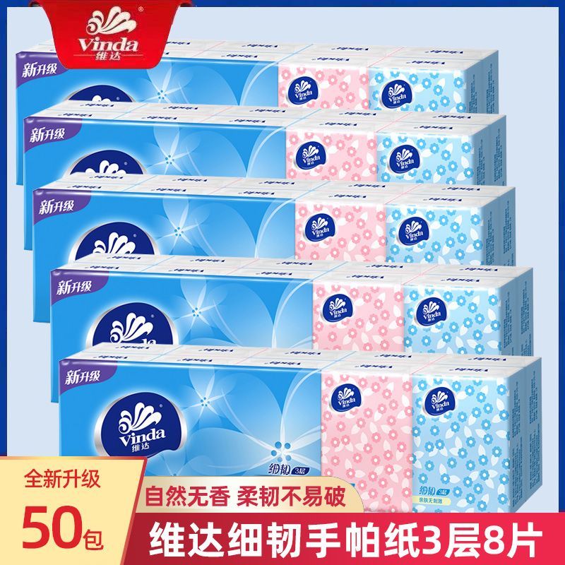 维达手帕纸细韧3层8张10包50包纸巾小包面巾纸小包装便携式高清大图