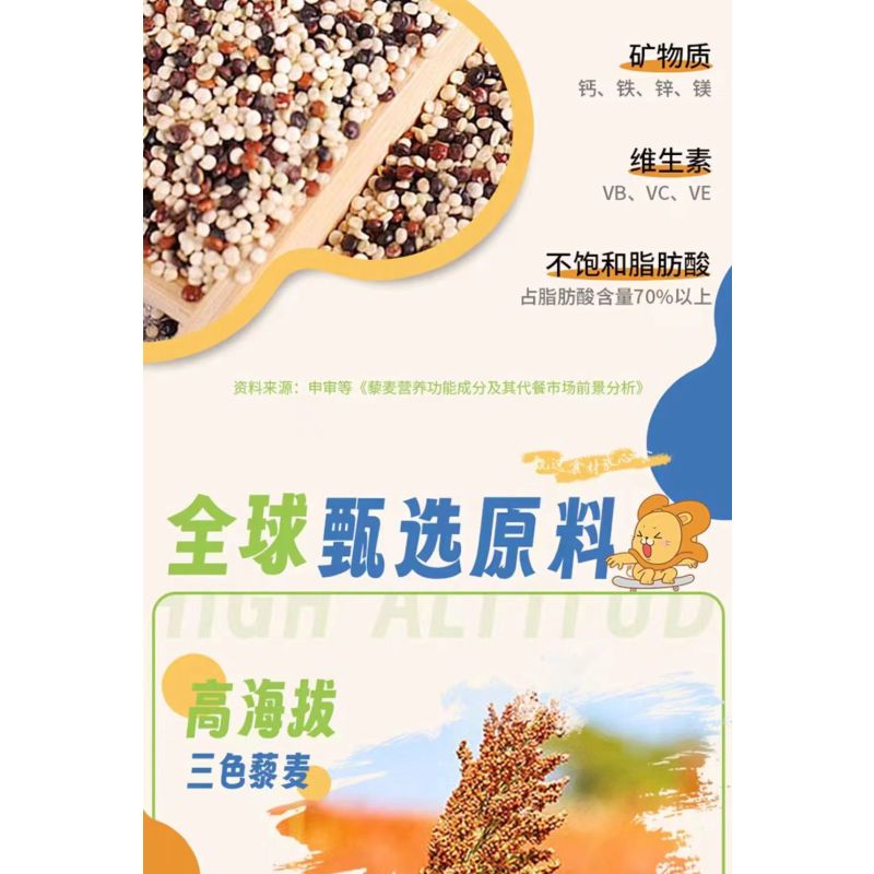 盖狮麦佳脉三色藜麦清心海苔燕麦脆