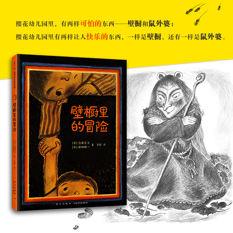 醉染图书壁橱里的冒险9787513341271高清大图