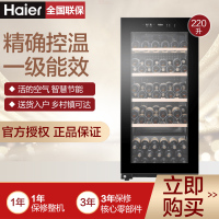 海尔(Haier) JC-220(BD) 220升 恒温红酒柜 葡萄酒储藏立式冰柜 家用冷柜冰吧 饮料冷藏展示柜 侧开门