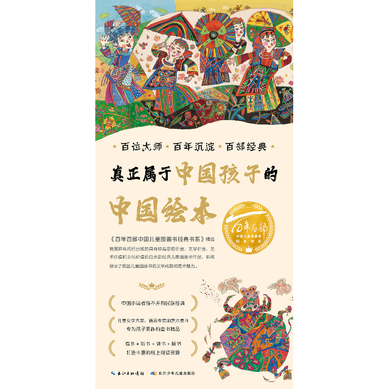 正版 种梨(精)/百年百部中国儿童图画书经典书系 戴敦邦 戴红倩/高清大图