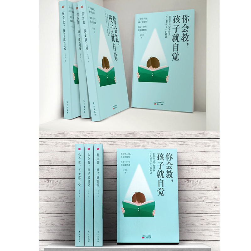 [正版]你会教孩子就自觉 如何培养自觉型孩子家庭教育书 方法总比问题多作者家教育儿自我管理教育经验之书籍高清大图