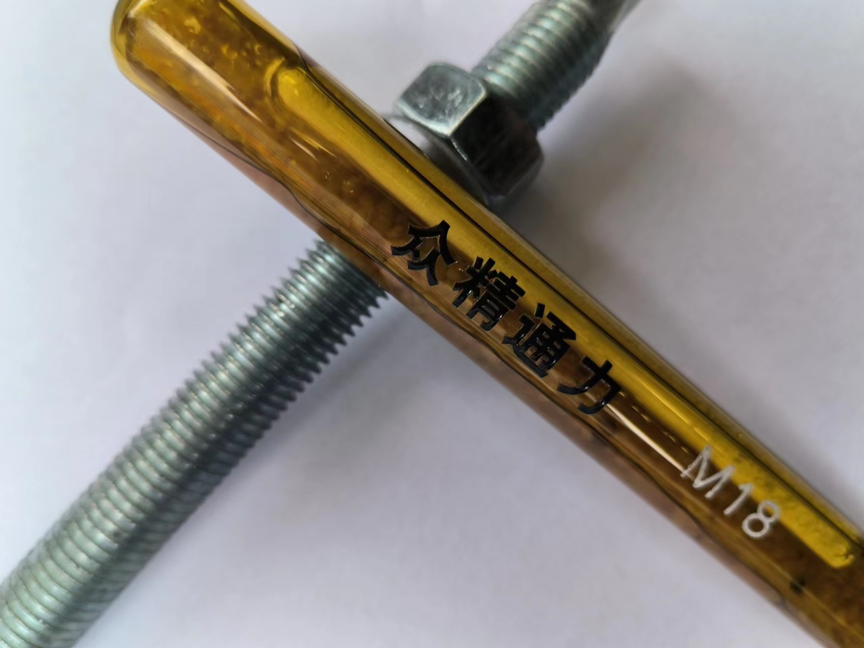 众精通力 化学螺栓 16*190