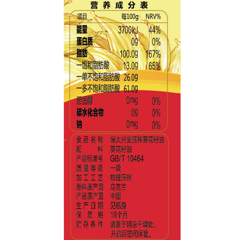 恒大兴安葵花籽油900ml