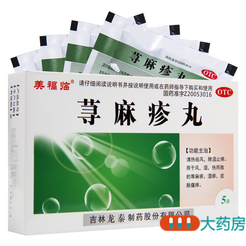 [10盒]龙泰荨麻疹丸10g*5袋/盒*10盒清热祛风除湿止痒用于荨麻疹皮肤瘙痒湿疹