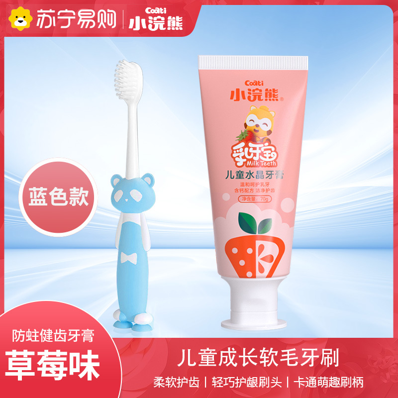 小浣熊儿童乳牙宝水晶牙膏草莓味一支装3-6-12岁以上水果味草莓不含氟含钙换牙刷宝宝婴儿牙膏