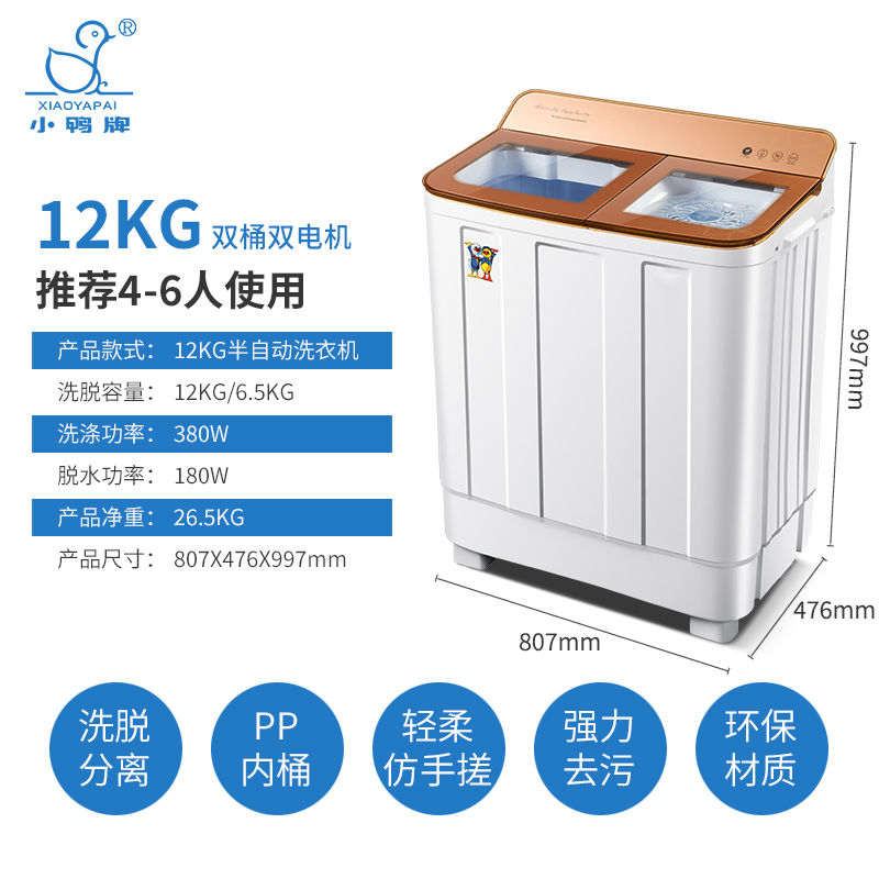 小鸭12公斤双缸洗衣机半自动双缸双筒家用大容量波轮洗脱两用 可单洗单脱水高清大图