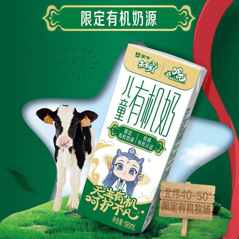 蒙牛(MENGNIU)独家未来星有机儿童奶190ml*12魔童哪吒高品质奶源享周边礼赠高清大图