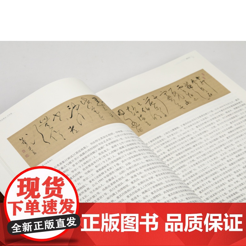 上海千年书法图史:古代卷 中国古代书法研究上海书画出版社高清大图